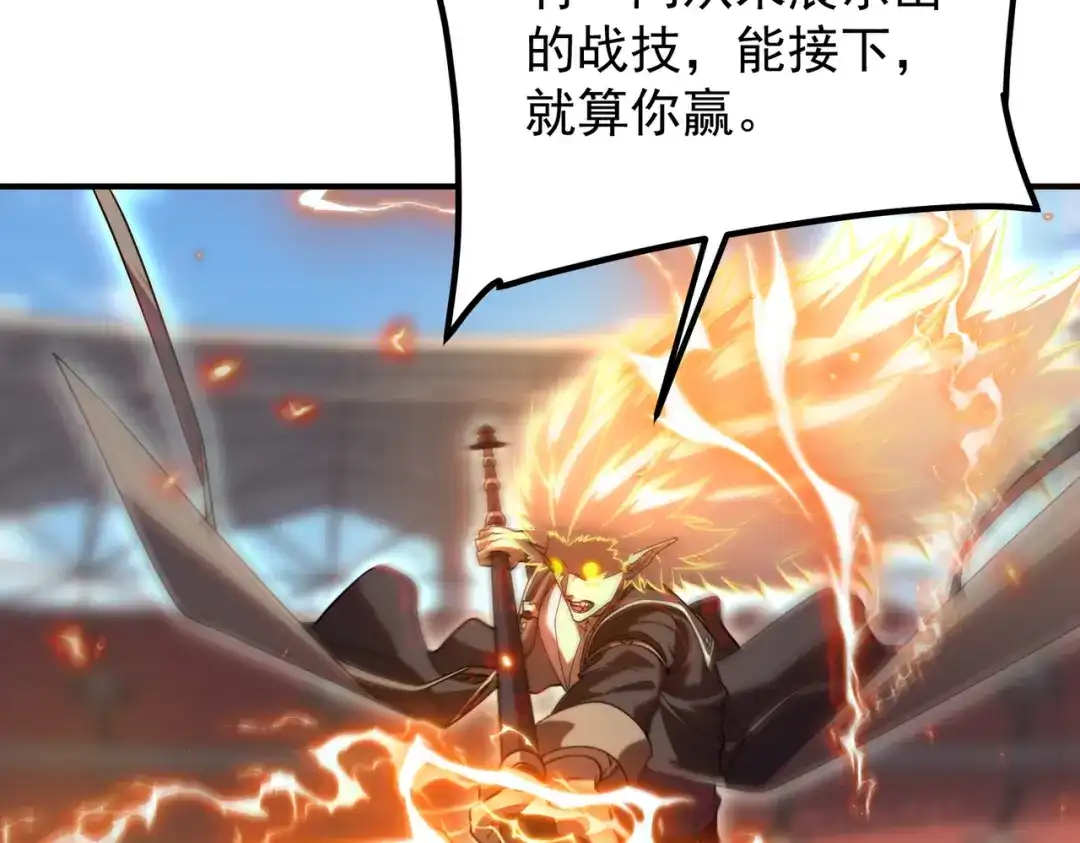 全球异能：开局觉醒紫霄神雷 第75话 底牌尽出 第384页