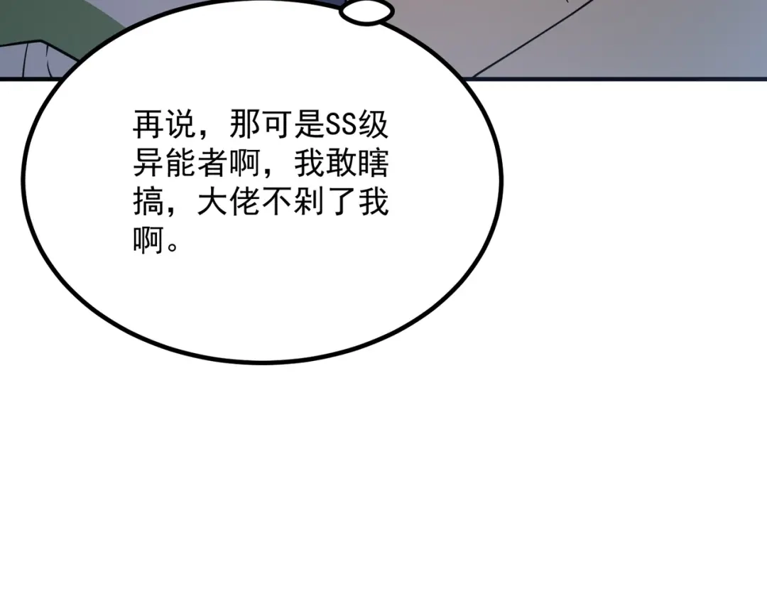 全球异能：开局觉醒紫霄神雷 第75话 底牌尽出 第54页