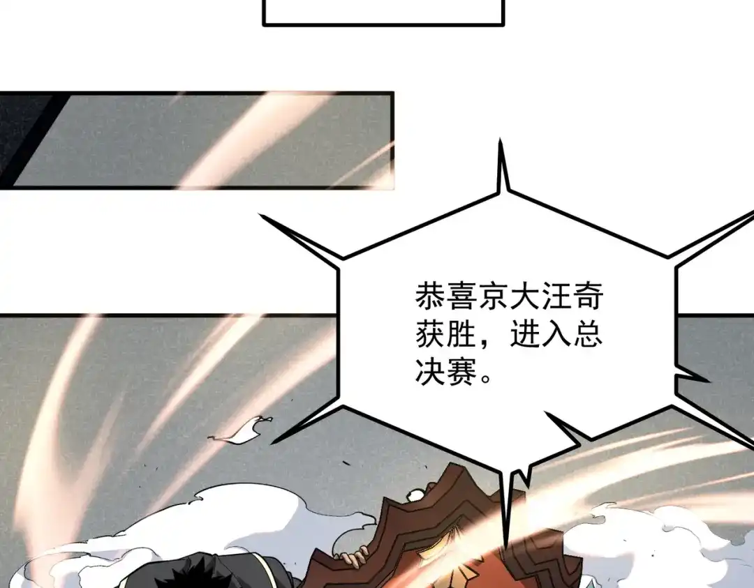 全球异能：开局觉醒紫霄神雷 第75话 底牌尽出 第66页
