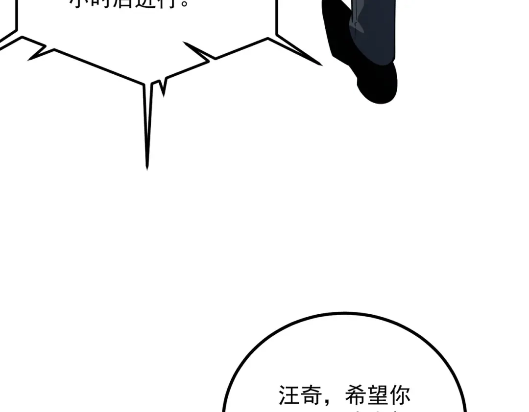 全球异能：开局觉醒紫霄神雷 第75话 底牌尽出 第72页