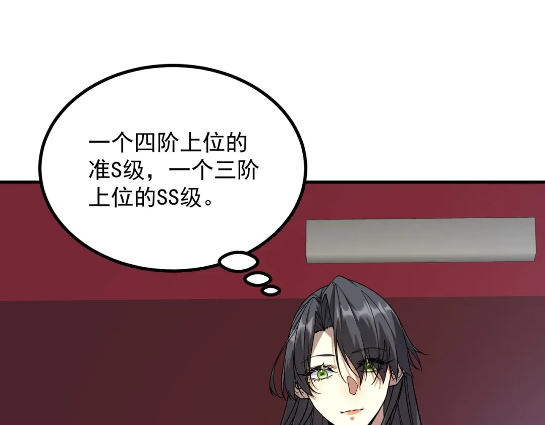 全球异能：开局觉醒紫霄神雷 第75话 底牌尽出 第80页