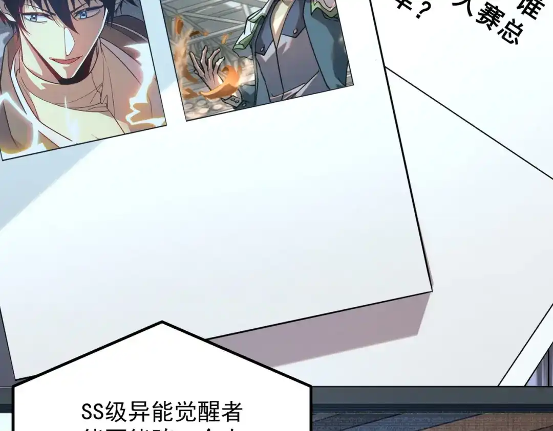全球异能：开局觉醒紫霄神雷 第75话 底牌尽出 第88页