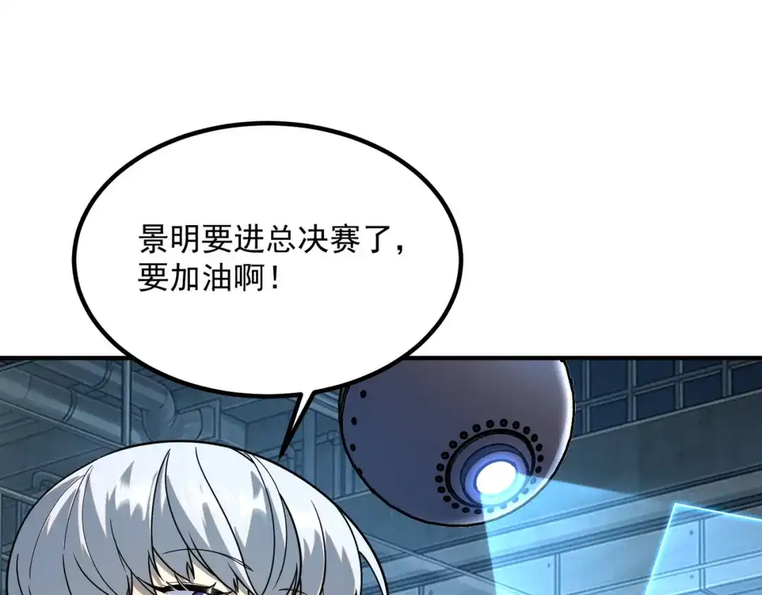 全球异能：开局觉醒紫霄神雷 第75话 底牌尽出 第98页