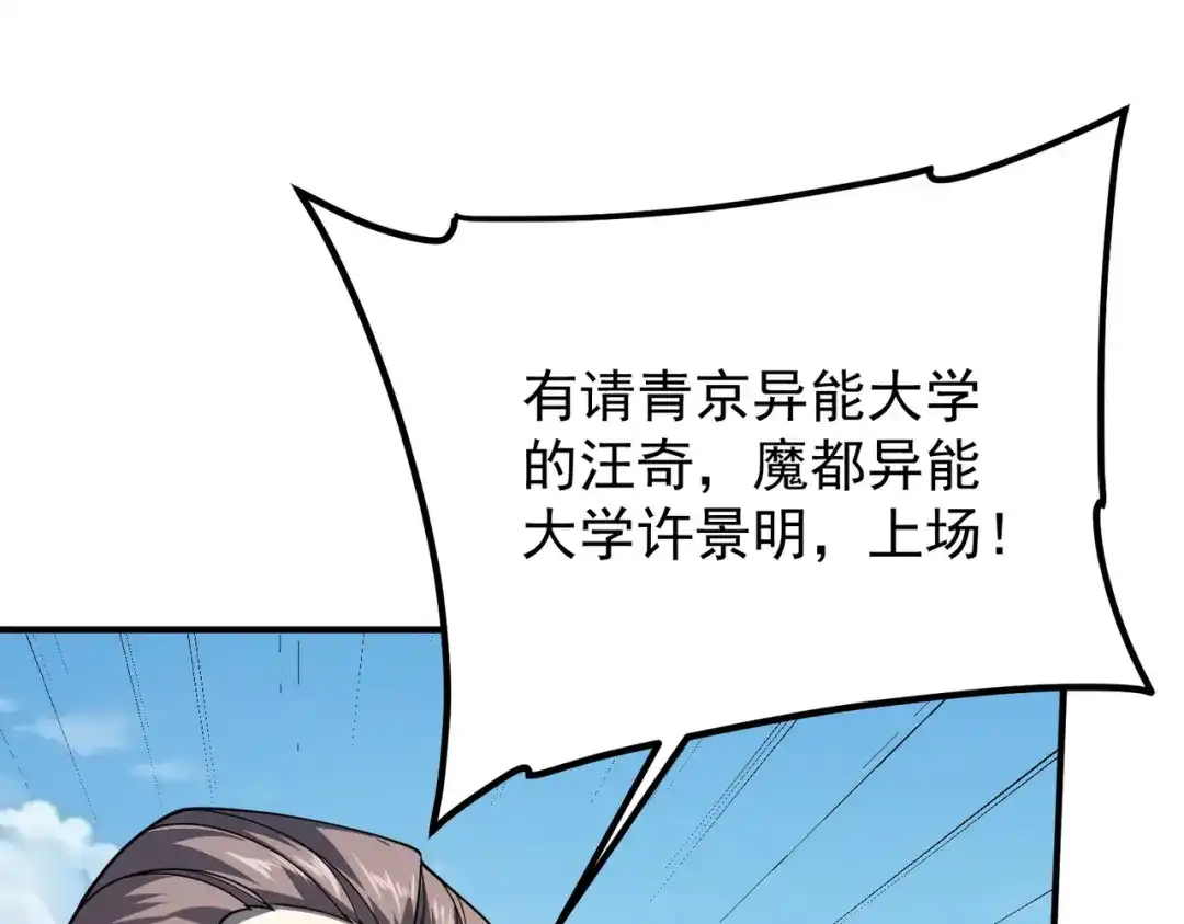 全球异能：开局觉醒紫霄神雷 第75话 底牌尽出 第116页
