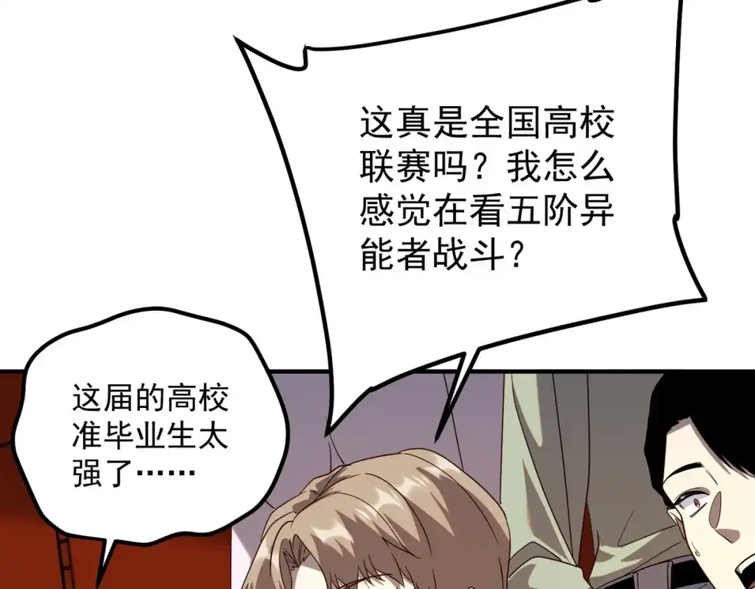 全球异能：开局觉醒紫霄神雷 第75话 底牌尽出 第178页