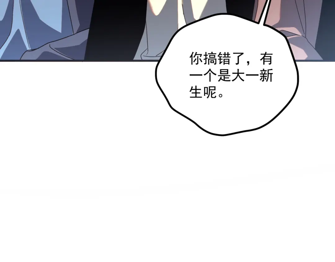 全球异能：开局觉醒紫霄神雷 第75话 底牌尽出 第182页