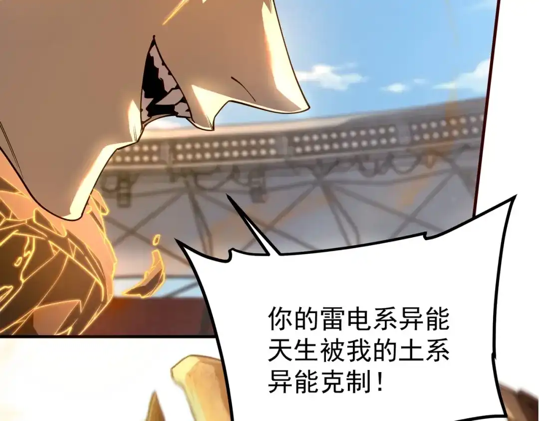 全球异能：开局觉醒紫霄神雷 第75话 底牌尽出 第194页