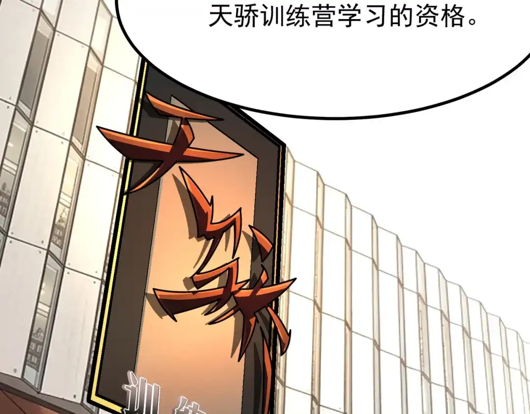 全球异能：开局觉醒紫霄神雷 第76话 决战团体赛 第201页