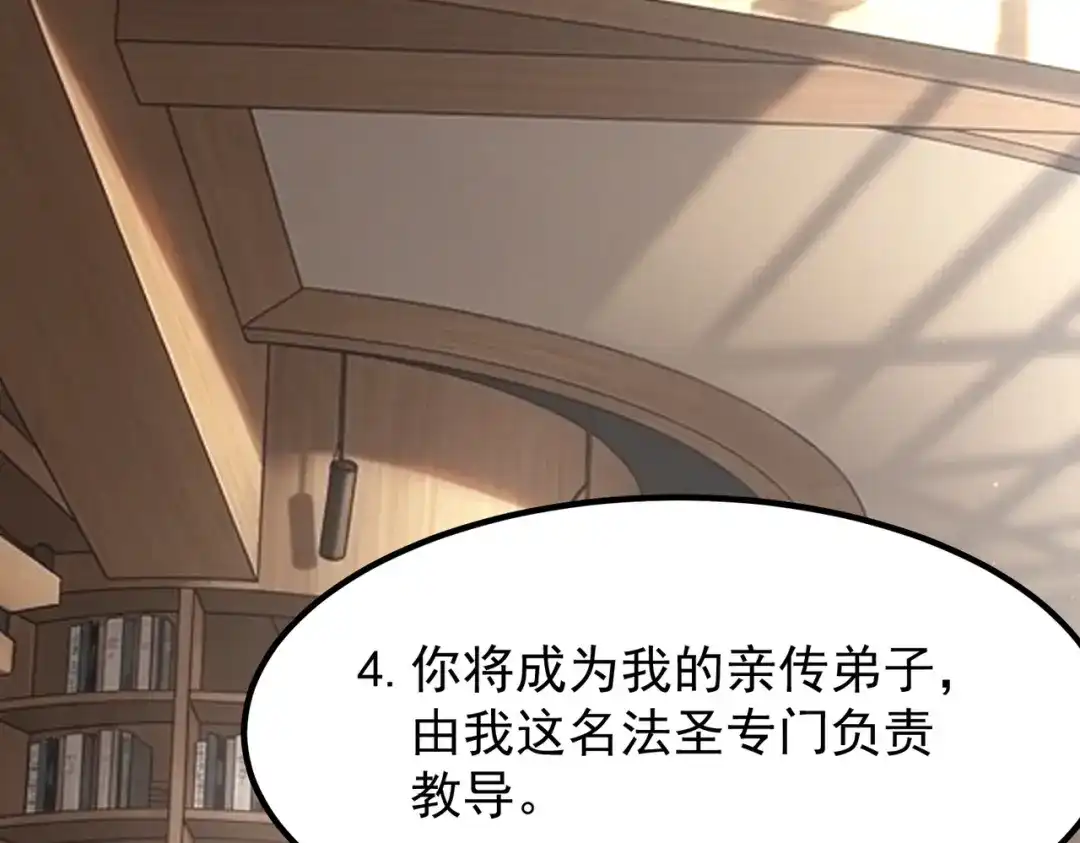全球异能：开局觉醒紫霄神雷 第76话 决战团体赛 第205页