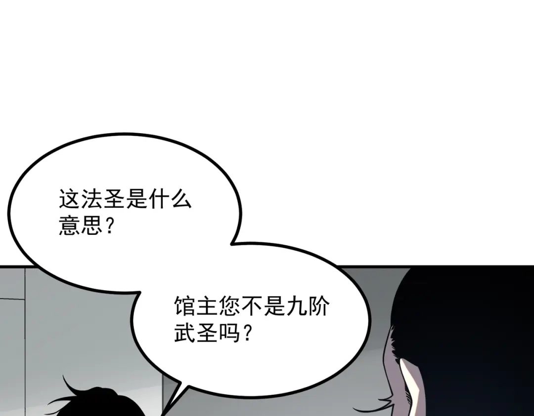 全球异能：开局觉醒紫霄神雷 第76话 决战团体赛 第217页