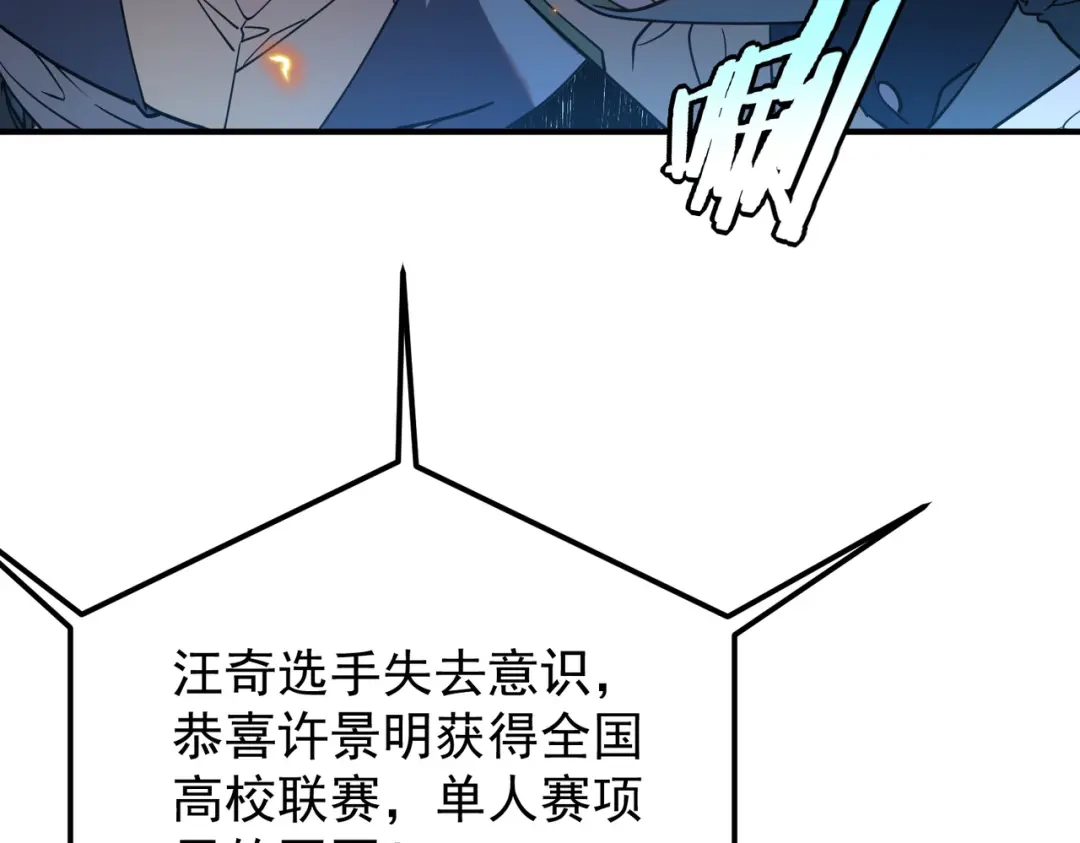 全球异能：开局觉醒紫霄神雷 第76话 决战团体赛 第23页