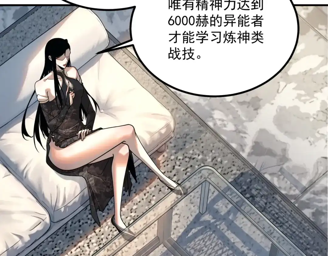 全球异能：开局觉醒紫霄神雷 第76话 决战团体赛 第241页