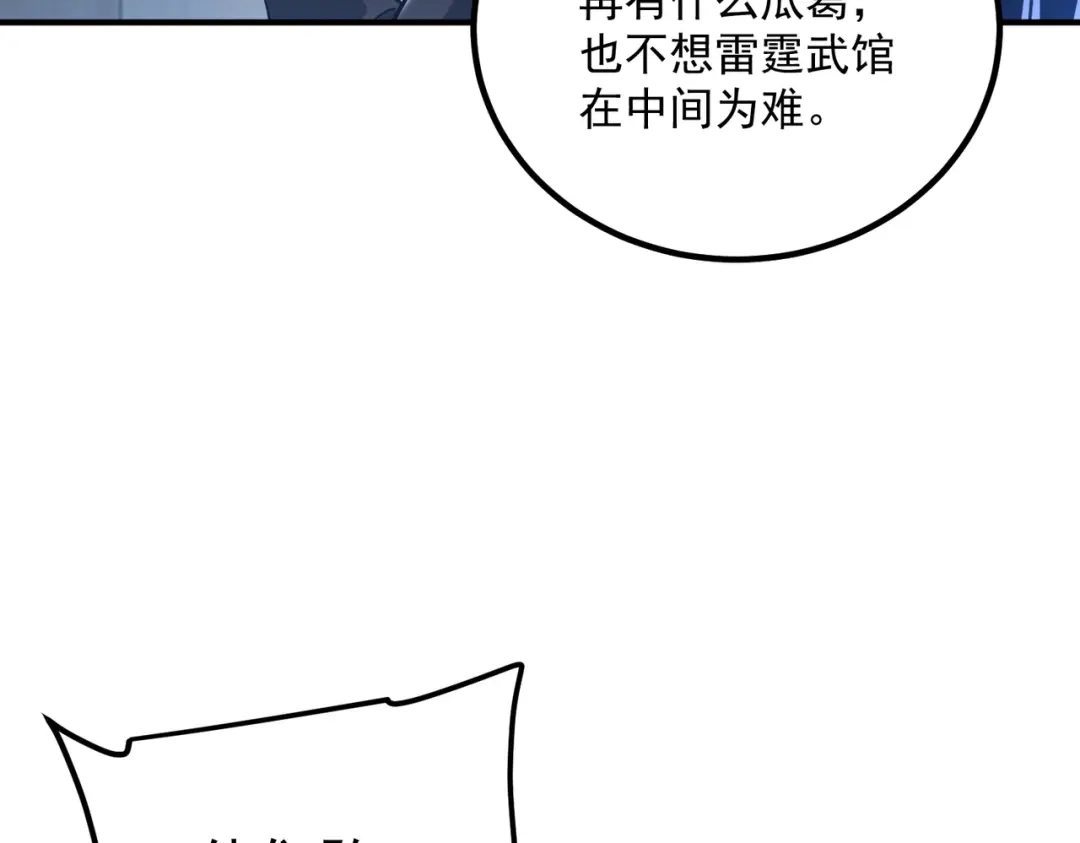 全球异能：开局觉醒紫霄神雷 第76话 决战团体赛 第311页