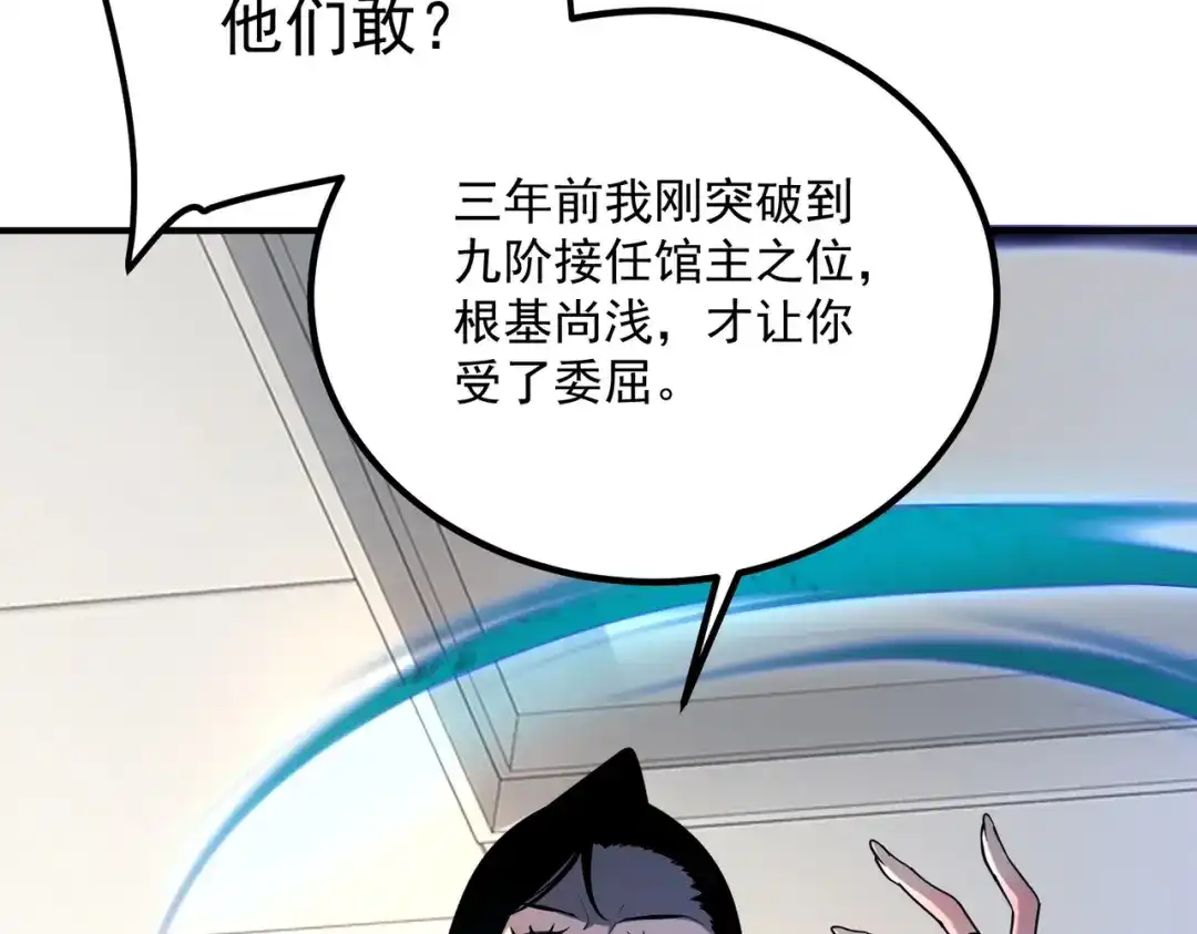 全球异能：开局觉醒紫霄神雷 第76话 决战团体赛 第313页