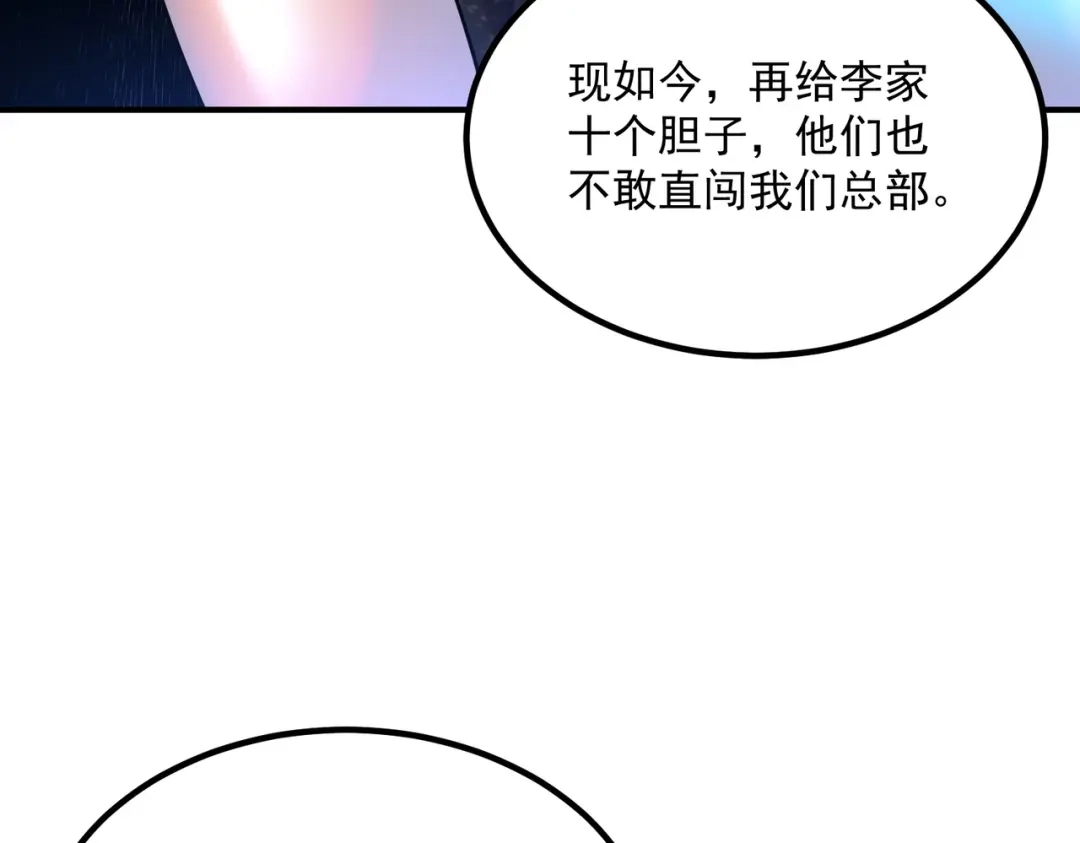 全球异能：开局觉醒紫霄神雷 第76话 决战团体赛 第319页