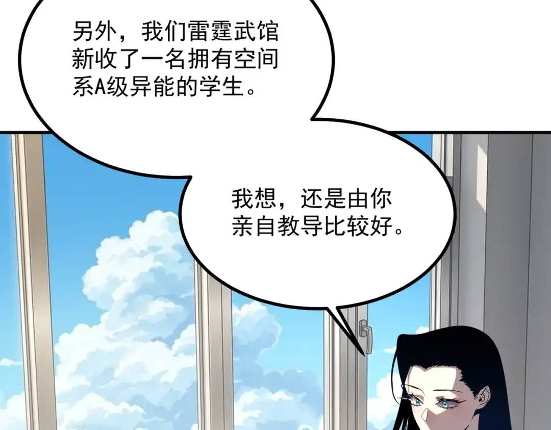 全球异能：开局觉醒紫霄神雷 第76话 决战团体赛 第321页