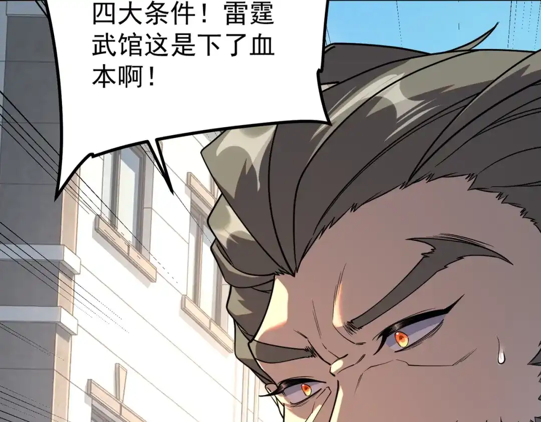 全球异能：开局觉醒紫霄神雷 第76话 决战团体赛 第339页