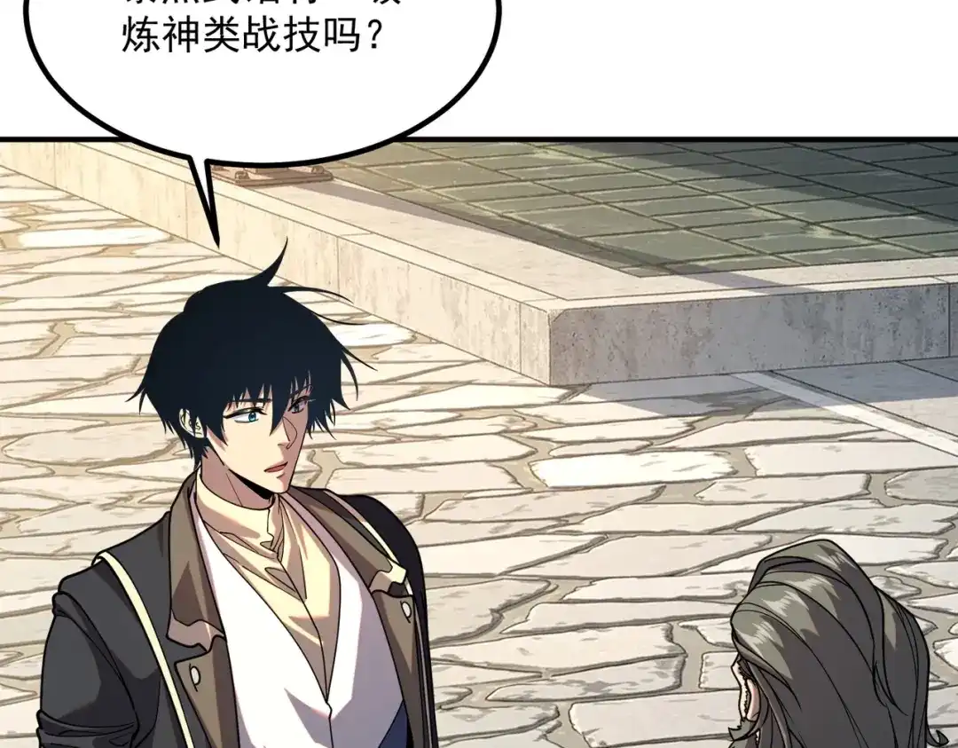 全球异能：开局觉醒紫霄神雷 第76话 决战团体赛 第345页