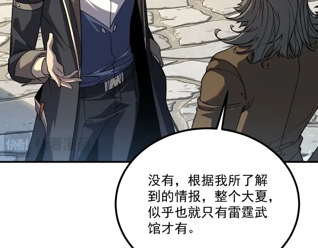 全球异能：开局觉醒紫霄神雷 第76话 决战团体赛 第347页