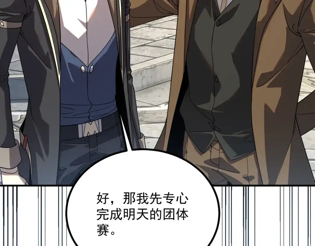 全球异能：开局觉醒紫霄神雷 第76话 决战团体赛 第363页