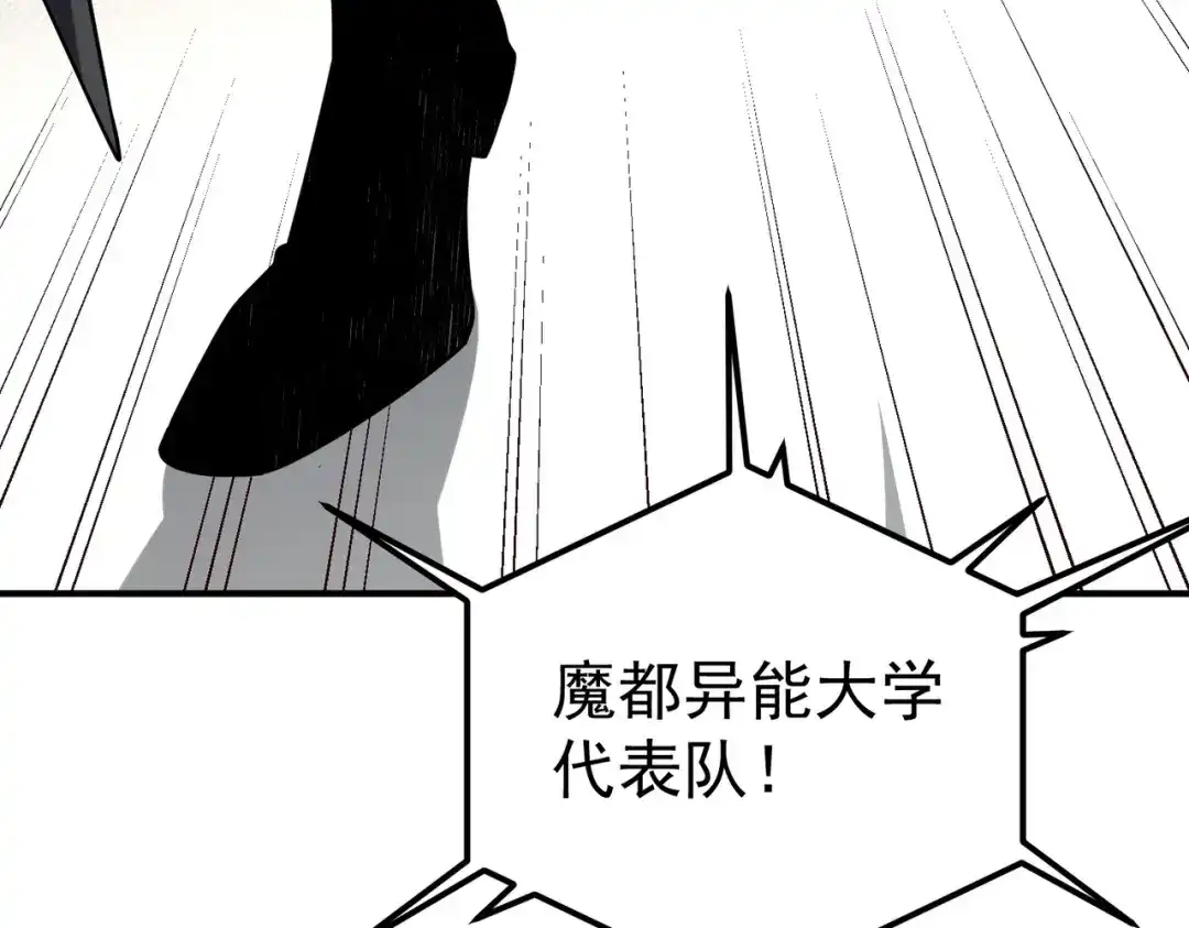 全球异能：开局觉醒紫霄神雷 第76话 决战团体赛 第379页