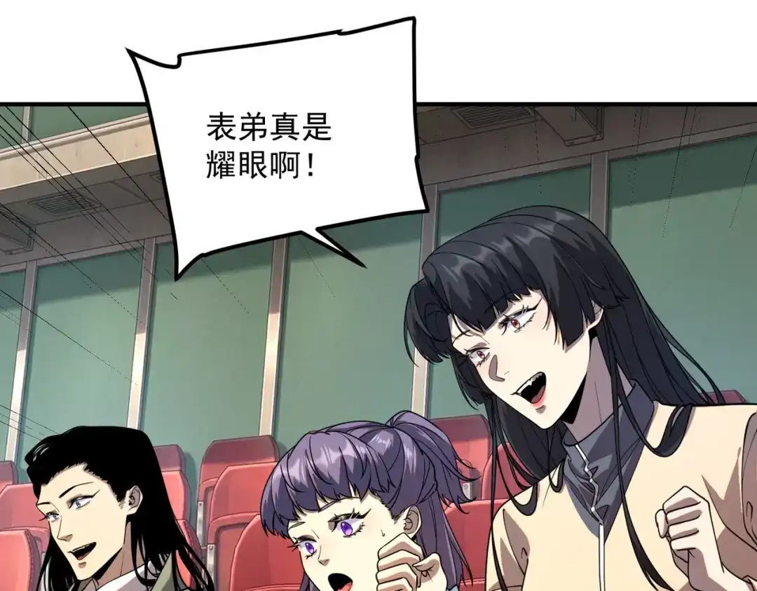 全球异能：开局觉醒紫霄神雷 第76话 决战团体赛 第47页