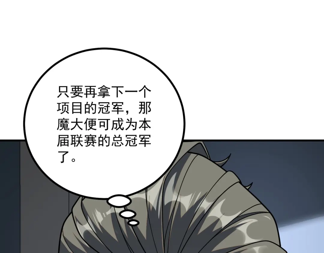 全球异能：开局觉醒紫霄神雷 第76话 决战团体赛 第63页