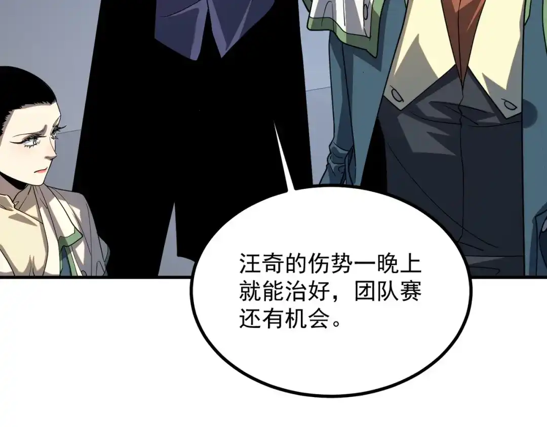 全球异能：开局觉醒紫霄神雷 第76话 决战团体赛 第77页