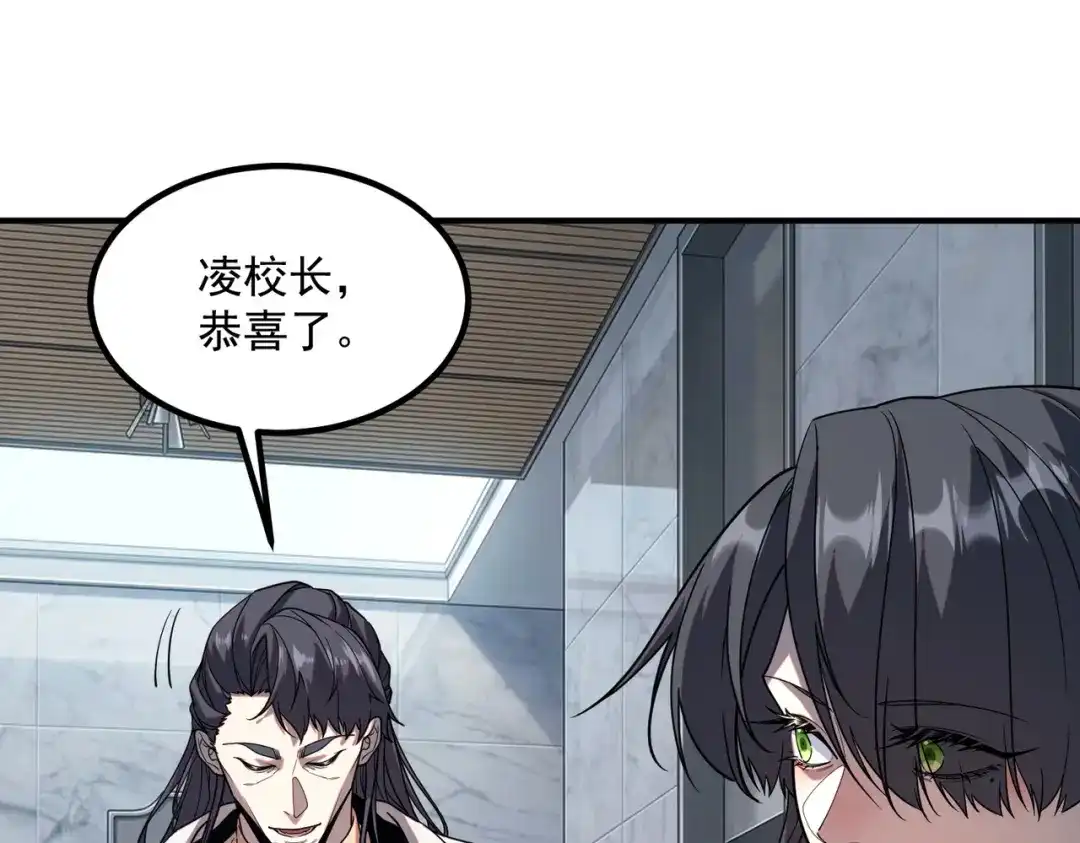 全球异能：开局觉醒紫霄神雷 第76话 决战团体赛 第81页