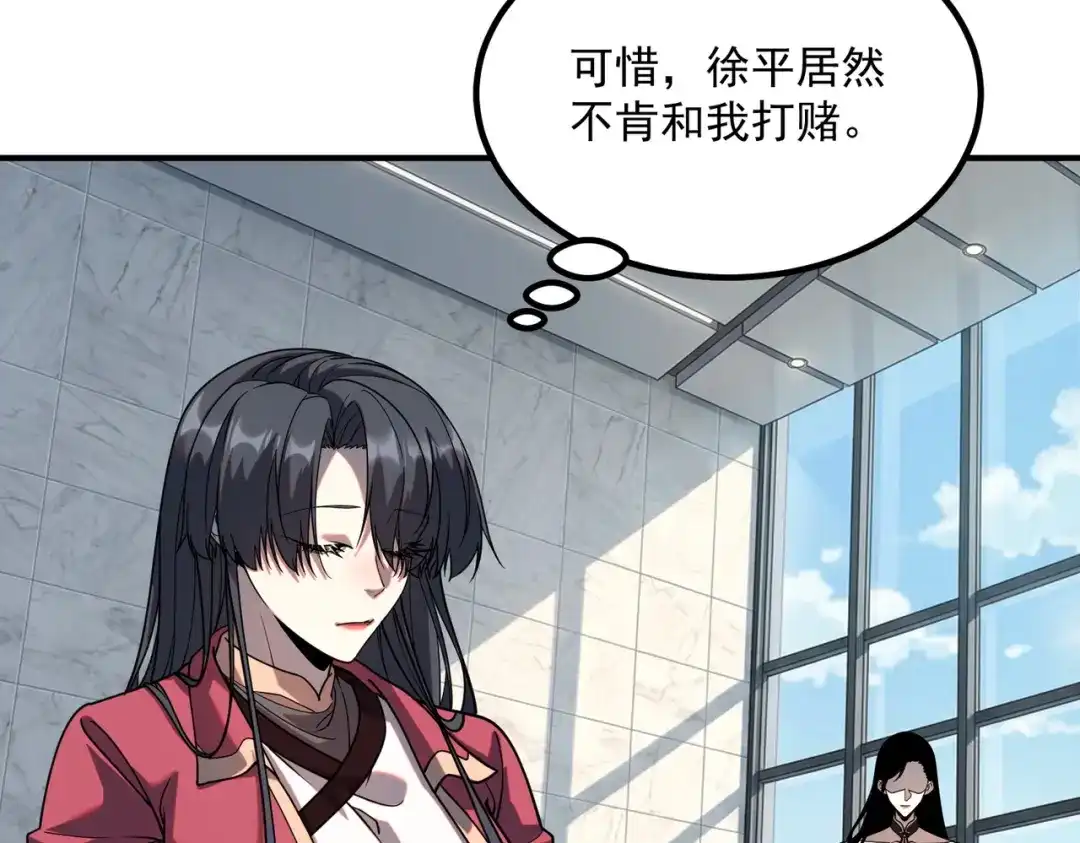 全球异能：开局觉醒紫霄神雷 第76话 决战团体赛 第87页