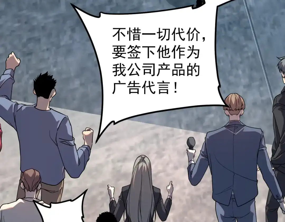 全球异能：开局觉醒紫霄神雷 第76话 决战团体赛 第95页