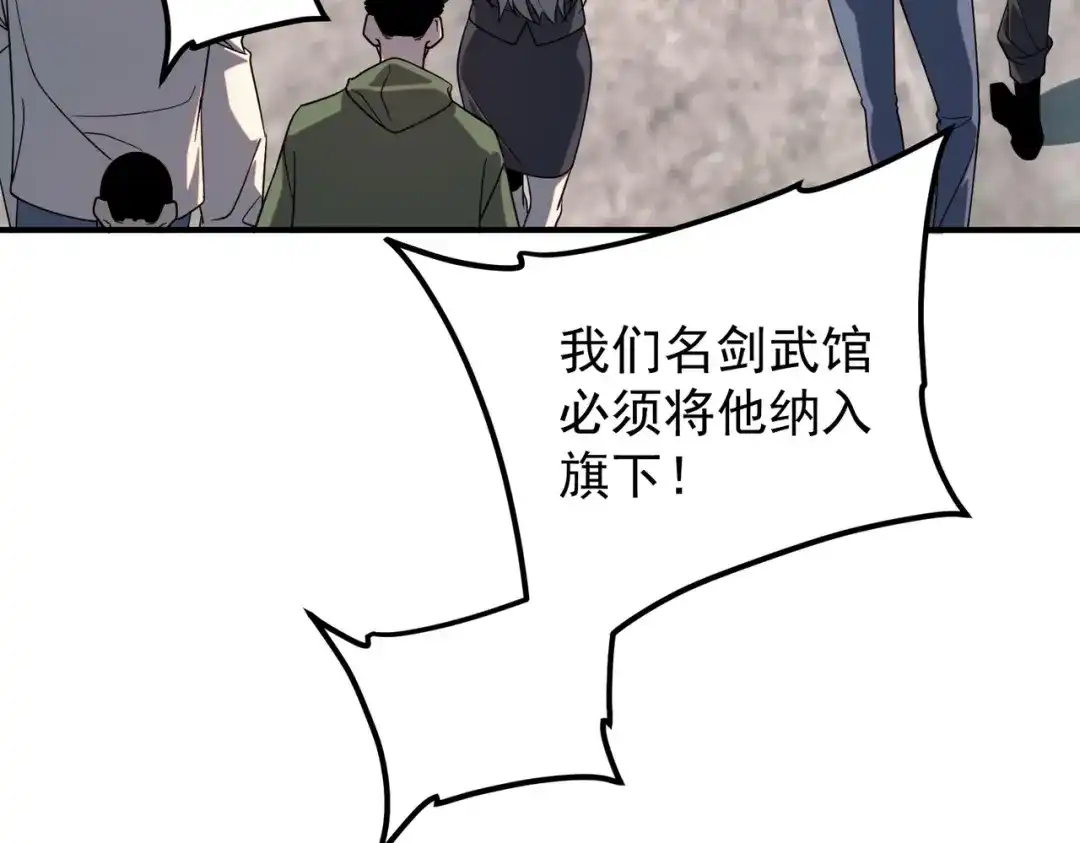 全球异能：开局觉醒紫霄神雷 第76话 决战团体赛 第97页