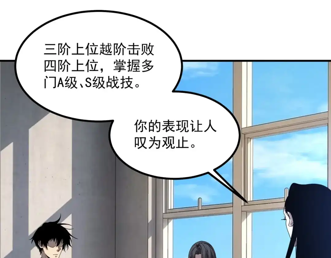 全球异能：开局觉醒紫霄神雷 第76话 决战团体赛 第151页