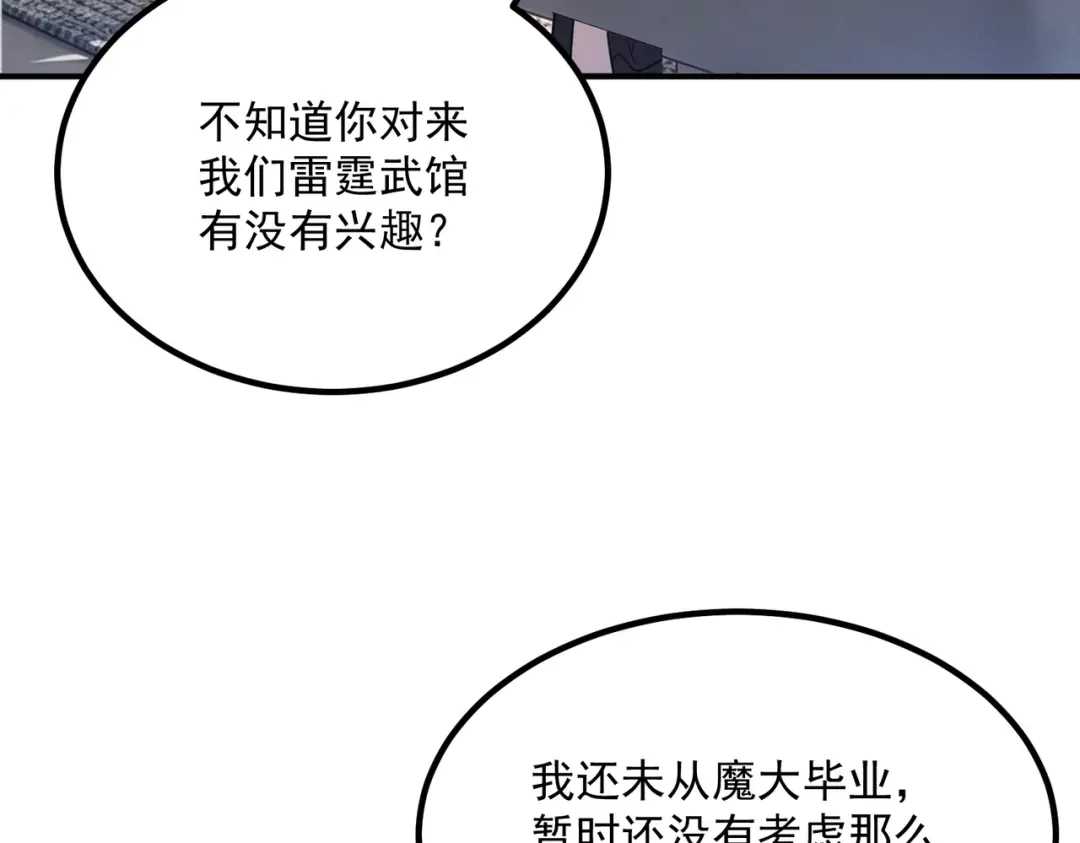 全球异能：开局觉醒紫霄神雷 第76话 决战团体赛 第155页