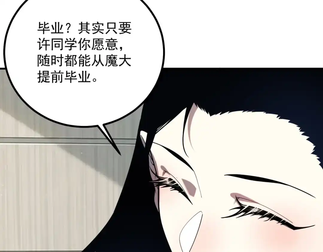 全球异能：开局觉醒紫霄神雷 第76话 决战团体赛 第161页