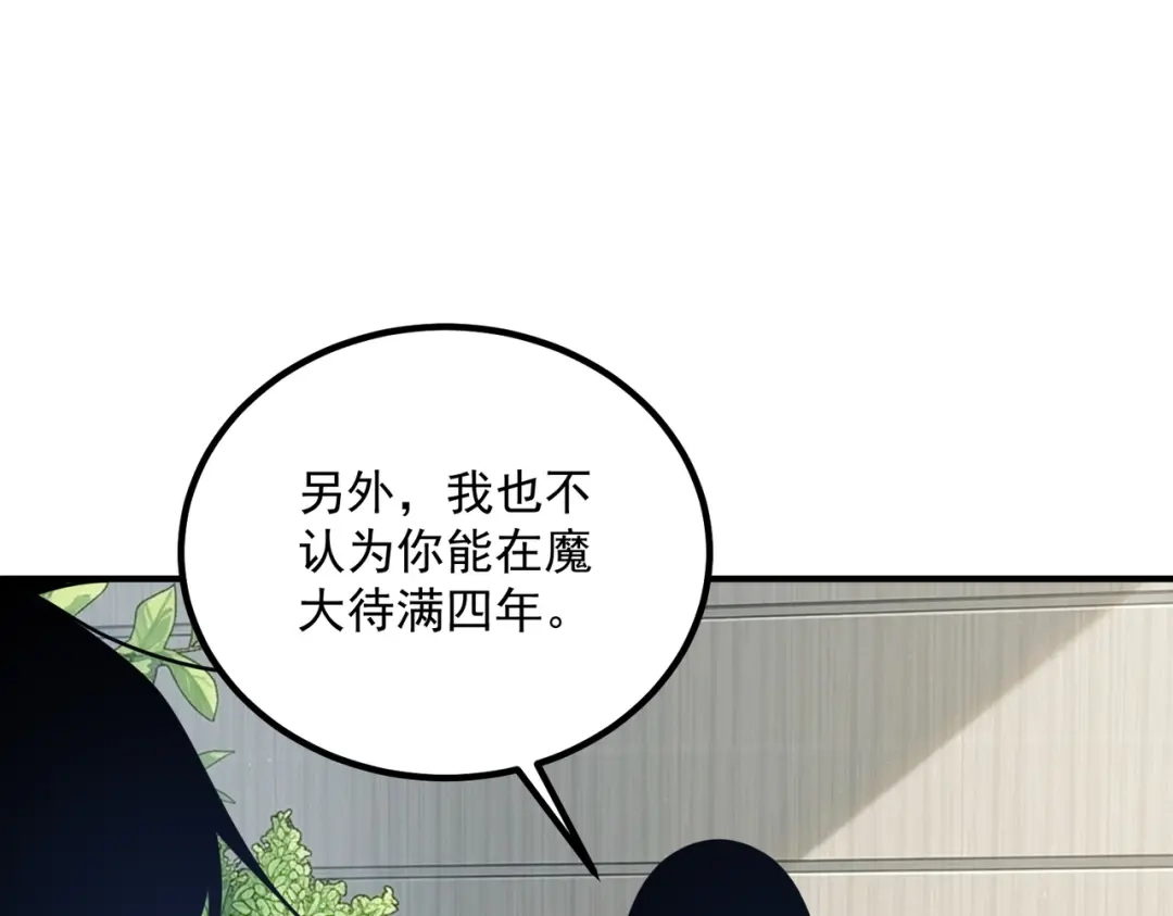 全球异能：开局觉醒紫霄神雷 第76话 决战团体赛 第171页
