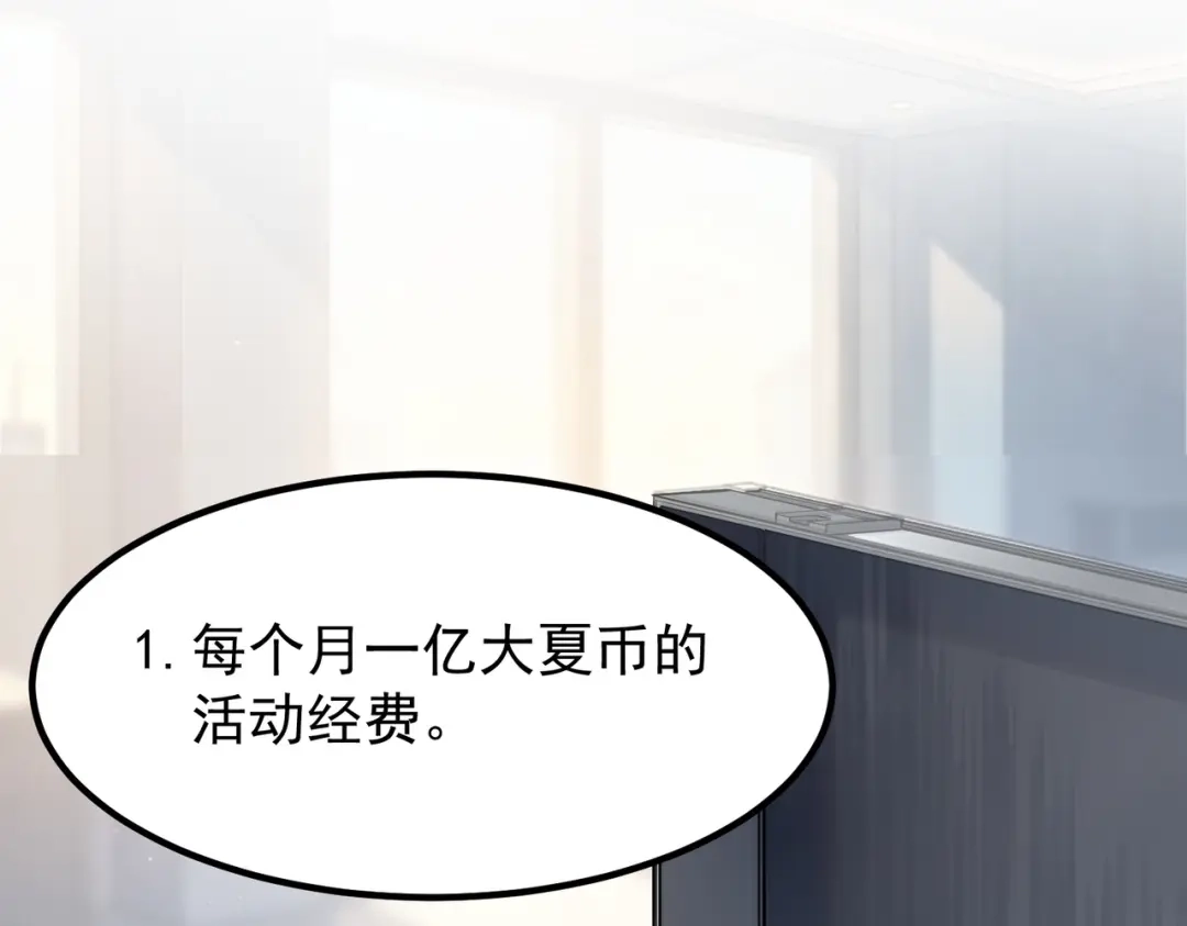 全球异能：开局觉醒紫霄神雷 第76话 决战团体赛 第197页