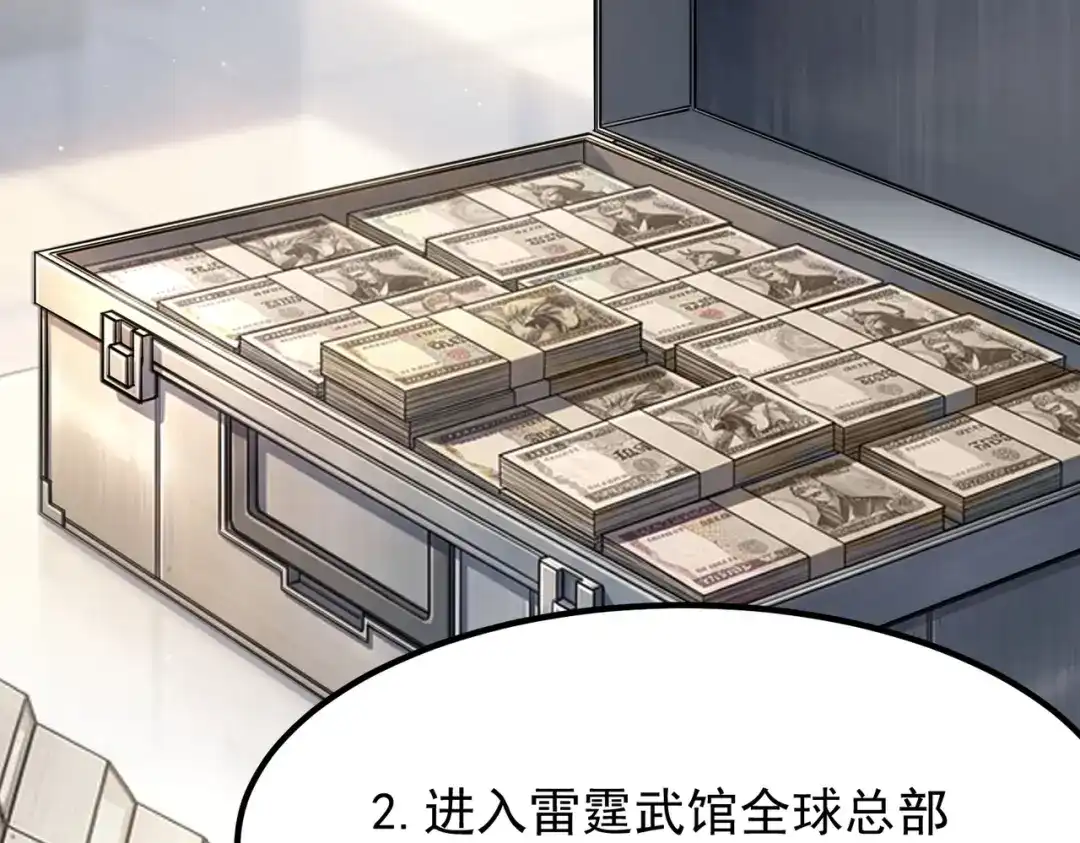 全球异能：开局觉醒紫霄神雷 第76话 决战团体赛 第200页
