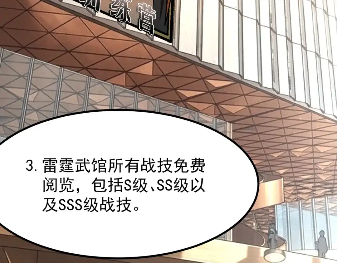 全球异能：开局觉醒紫霄神雷 第76话 决战团体赛 第204页