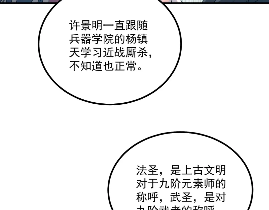 全球异能：开局觉醒紫霄神雷 第76话 决战团体赛 第228页