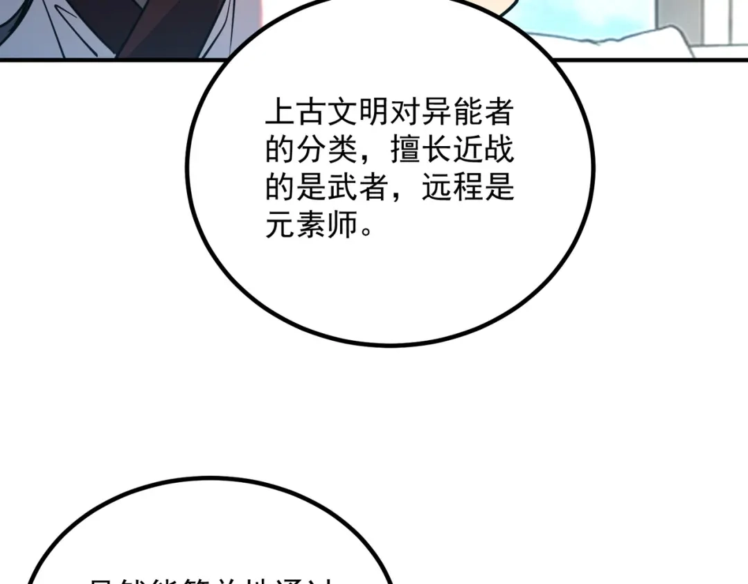 全球异能：开局觉醒紫霄神雷 第76话 决战团体赛 第234页