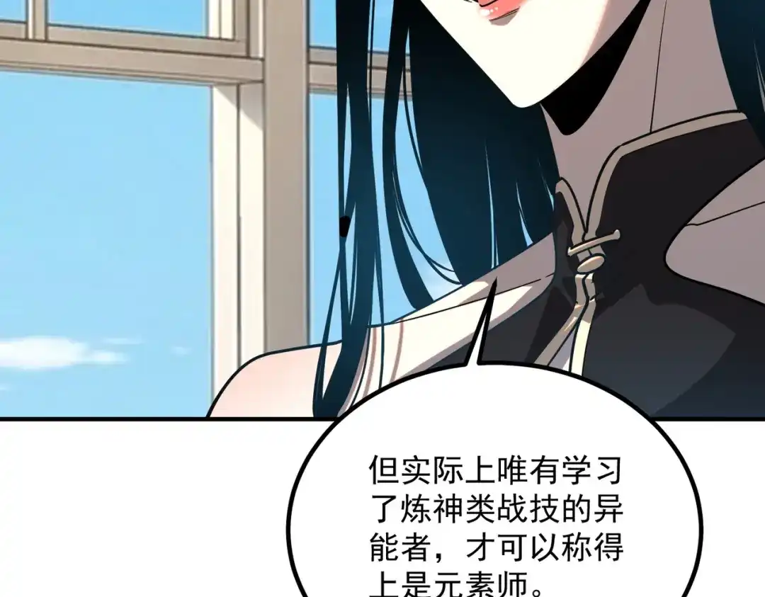 全球异能：开局觉醒紫霄神雷 第76话 决战团体赛 第238页