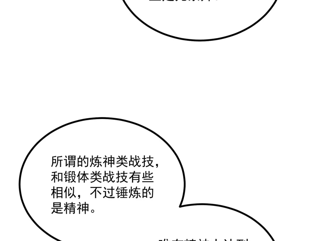 全球异能：开局觉醒紫霄神雷 第76话 决战团体赛 第240页