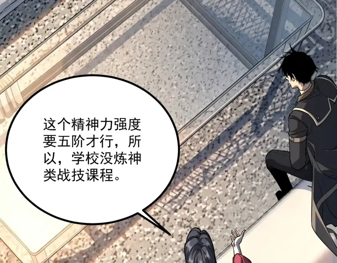 全球异能：开局觉醒紫霄神雷 第76话 决战团体赛 第244页