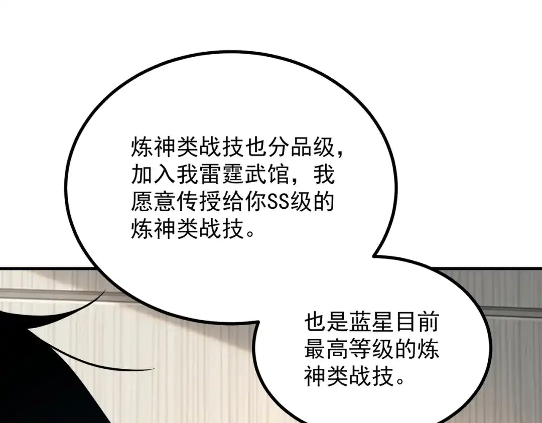 全球异能：开局觉醒紫霄神雷 第76话 决战团体赛 第248页
