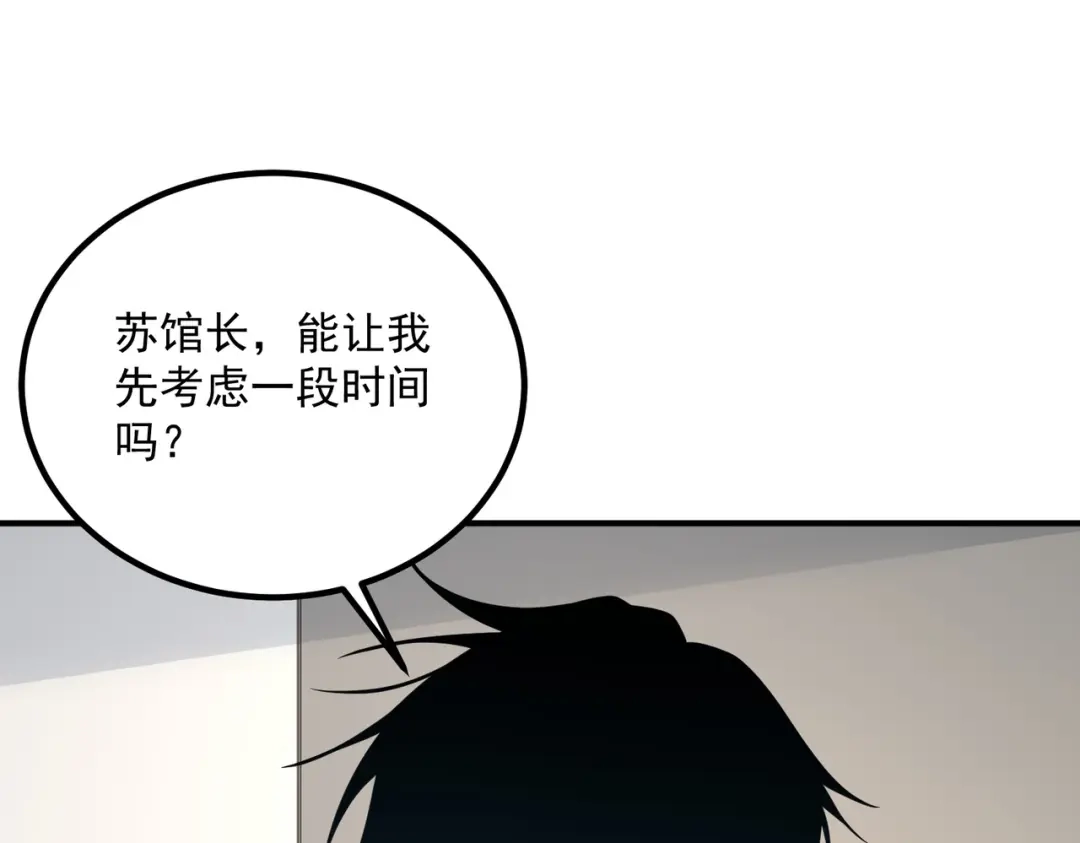 全球异能：开局觉醒紫霄神雷 第76话 决战团体赛 第254页