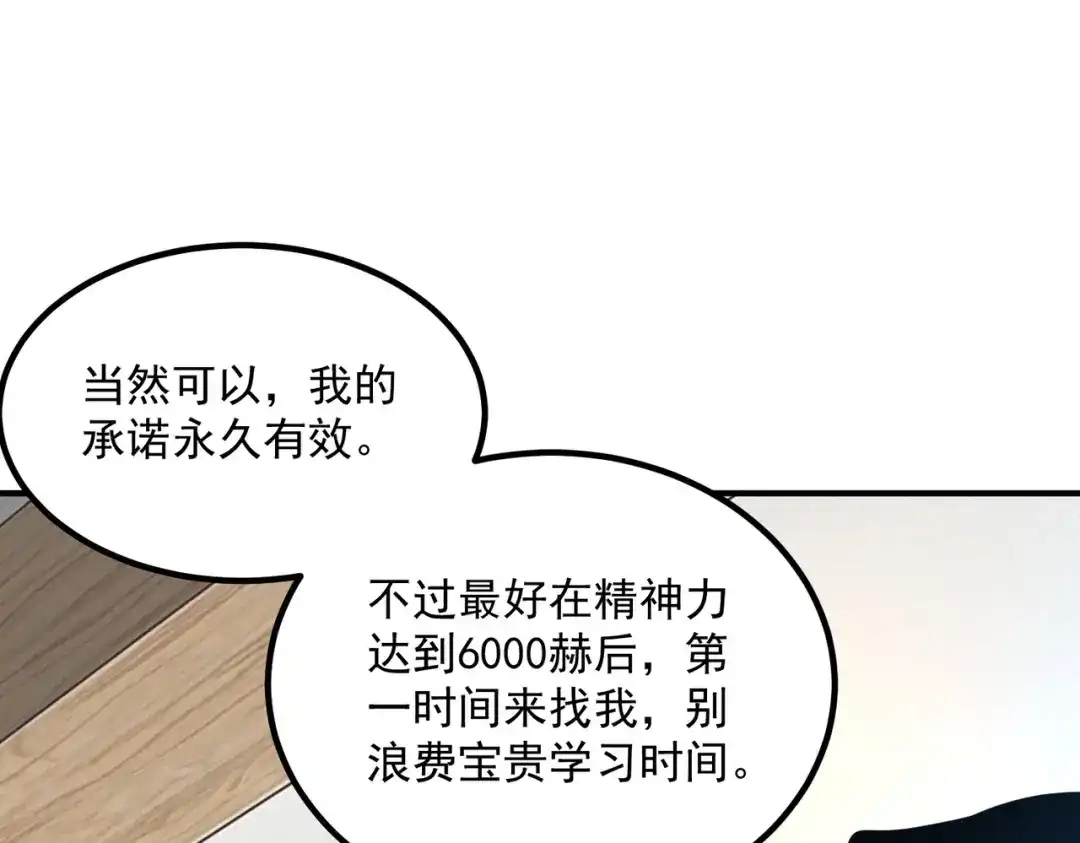 全球异能：开局觉醒紫霄神雷 第76话 决战团体赛 第260页