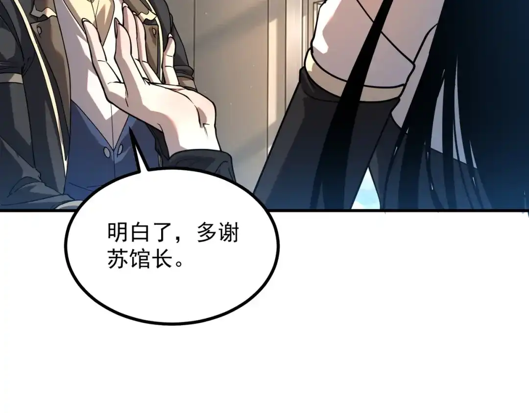 全球异能：开局觉醒紫霄神雷 第76话 决战团体赛 第264页