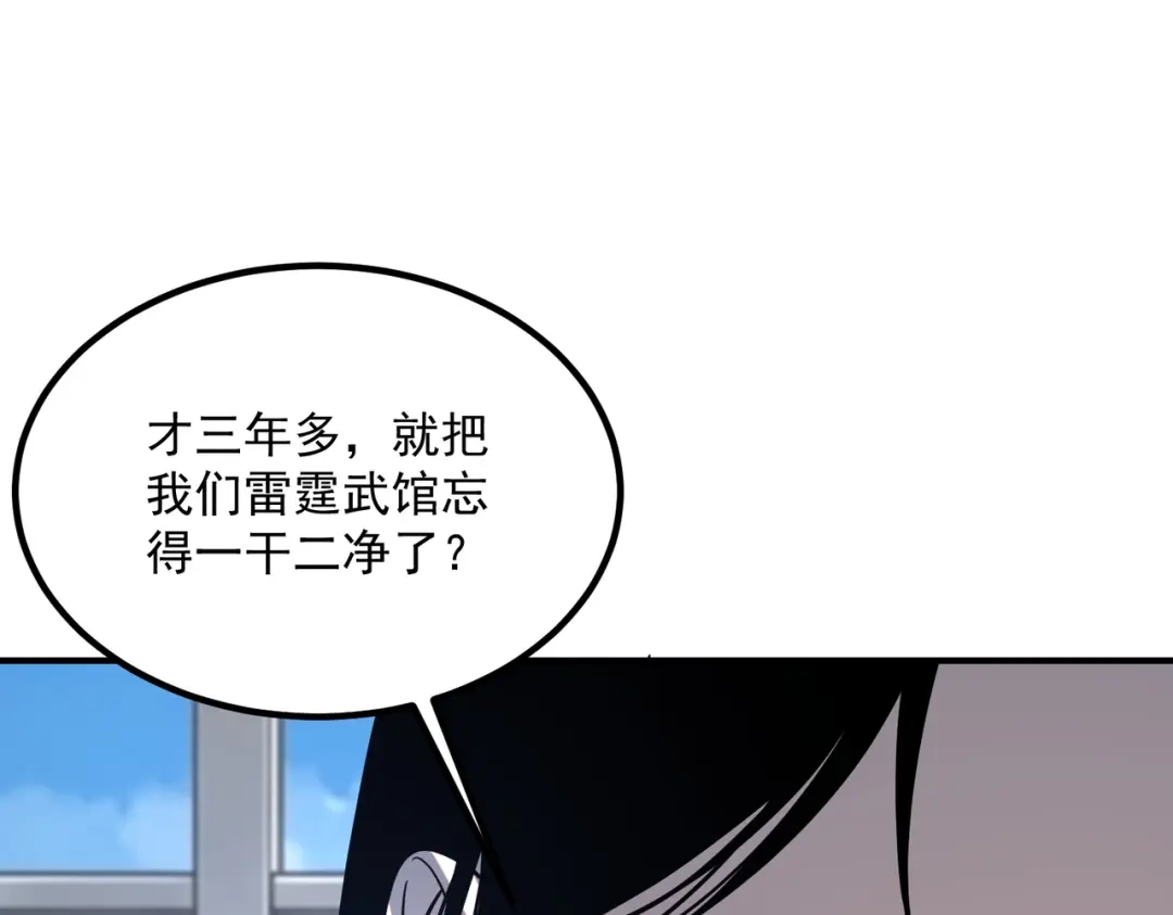 全球异能：开局觉醒紫霄神雷 第76话 决战团体赛 第282页