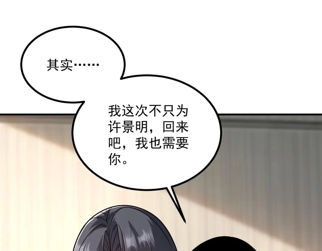 全球异能：开局觉醒紫霄神雷 第76话 决战团体赛 第300页